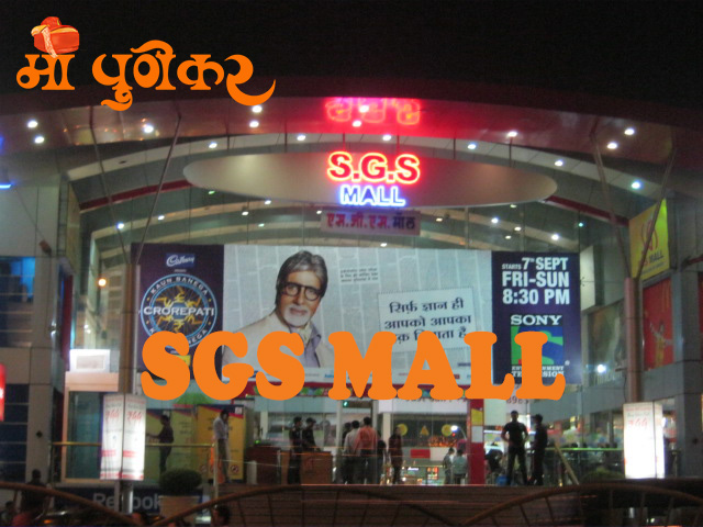 SGS Mall