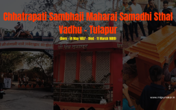 Chhatrapati Sambhaji Maharaj Samadhi Sthal Vadhu – Tulapur