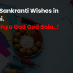 Makar Sankranti Wishes in Marathi