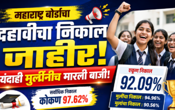 Maharashtra SSC Result 2026 Declared