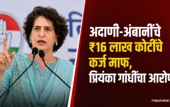 प्रियंका गांधींचा शिक्षण बजेट आणि कर्जमाफीबाबत आरोप