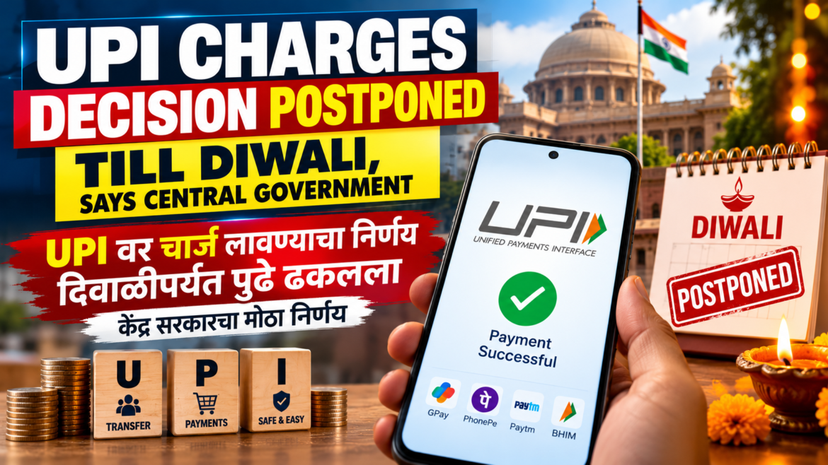 UPI Payment News: Proposed 0.4% MDR Charge on Transactions Above ₹2,000 Deferred Until Diwali
